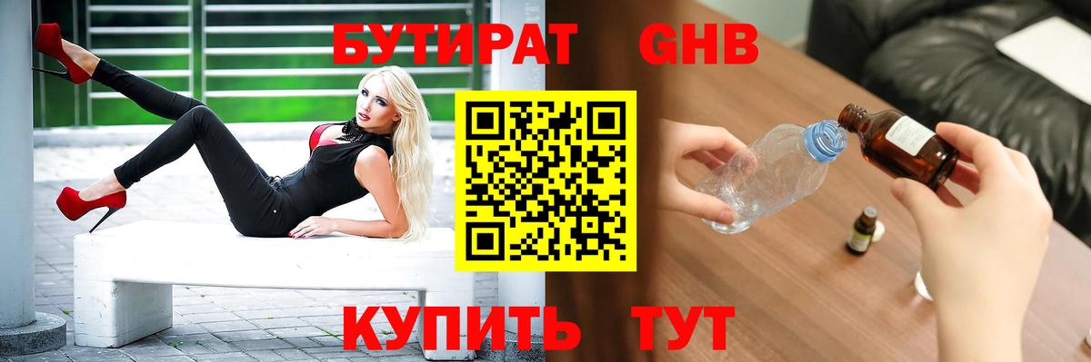 Бутират 1.4BDO Михайловка