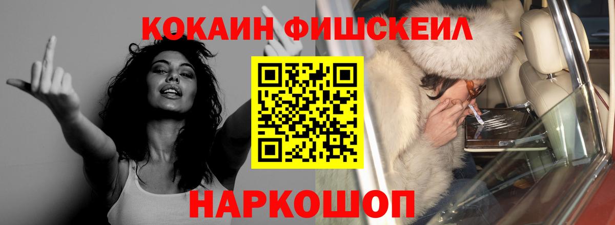 Михайловка  Cocaine FishScale  Cocaine FishScale  Вход с VPN 