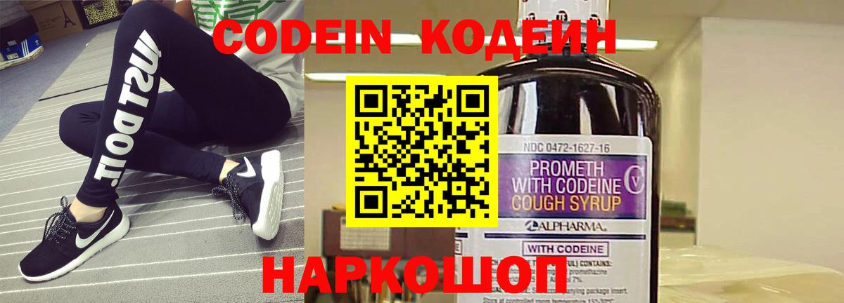 Михайловка  Кодеиновый сироп Lean напиток Lean (лин)  Вход с VPN 