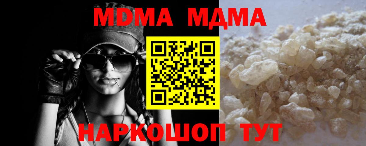 МДМА молли  MDMA crystal  Вход с VPN  Михайловка 