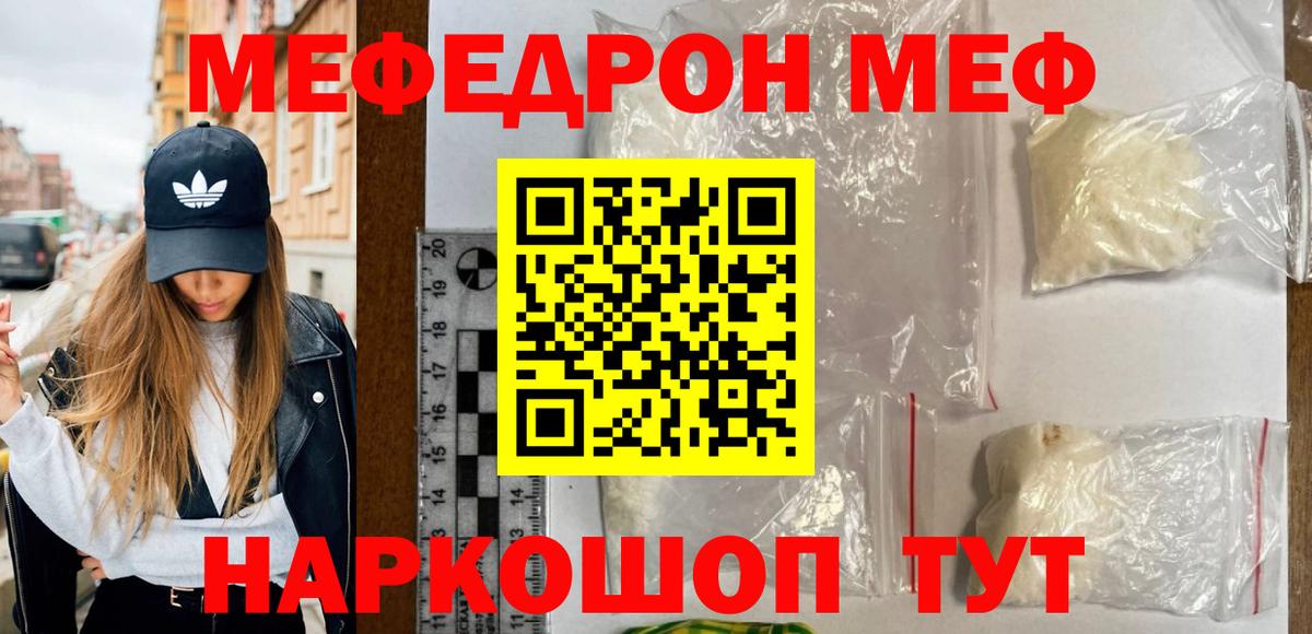 Меф мяу мяу  Михайловка